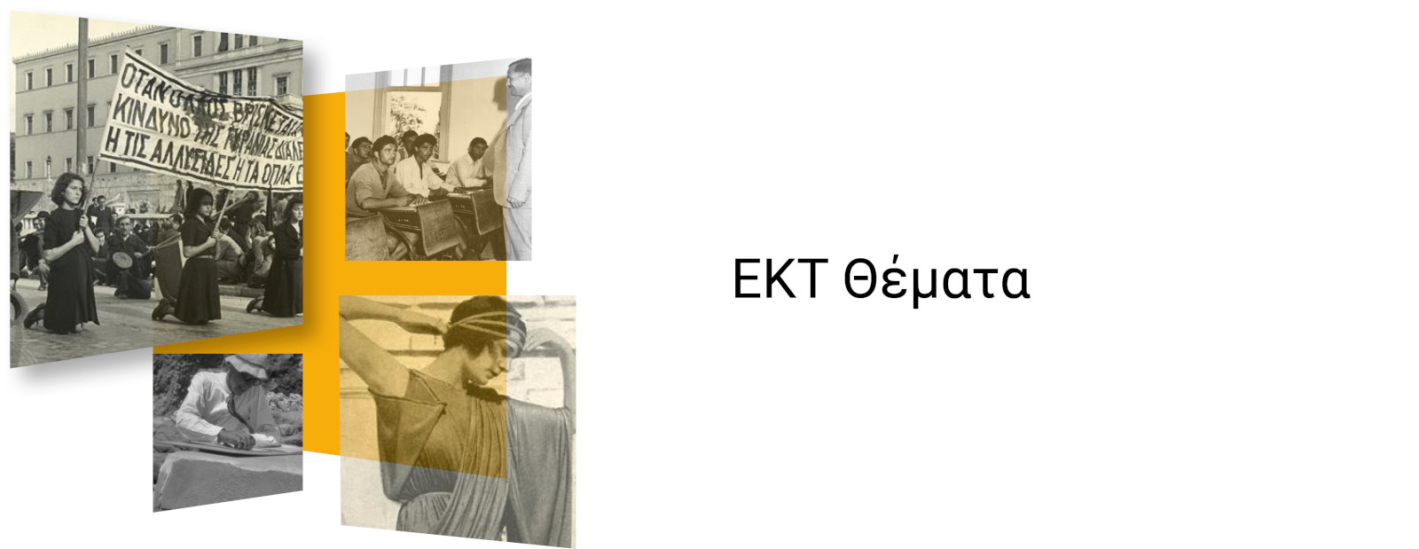 το πεδίο «ΕΚΤ Θέμα»