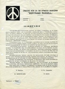 Διακήρυξη του συνδέσμου νέων Bertrand Russell