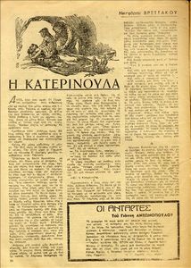 Η Κατερινούλα