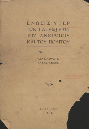 Ένωσις υπέρ των ελευθεριών του ανθρώπου και του πολίτου. Διακήρυξις Κανταστατικόν, Εν Αθήναις 1936