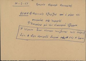 14/2/67 Γραφείο Περιοχής Θεσσαλίας