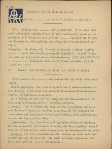 Αποφάσεις για τις διεθνείς σχέσεις - Resolutions sur les relations exterieures