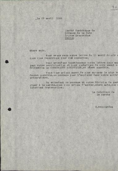 Επιστολή του Μελή Νικολαΐδη προς την Σοβιετική Επιτροπή για την υπεράσπιση της ειρήνης