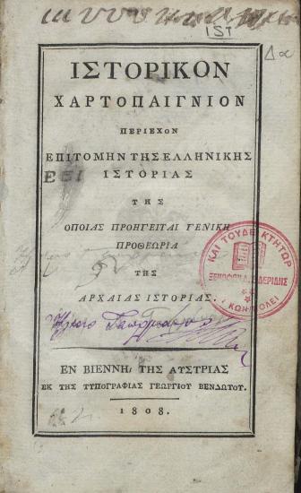 Ιστορικόν χαρτοπαίγνιον : περιέχον επιτομήν της ελληνικής ιστορίας της οποίας προηγείται γενική προθεωρία της αρχαίας ιστορίας