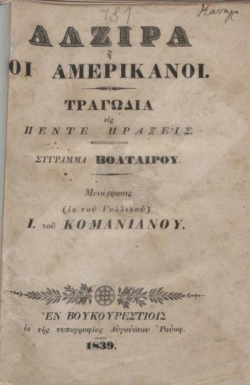 Αλζίρα ή Οι Αμερικανοί : τραγωδία εις πέντε πράξεις