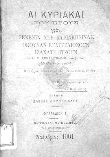 Αι Κυριακαί του Έτους : γιάνι Σενενίν χερ Κυριακησινδέ Οκουνάν Ευαγγέλιονουν Ιζαχατή Ιτζούν : φυλλάδιον 1