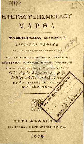 Ηφετλού βε Ησμετλού Μάρθα : Φαμίλιαλαρα Μαχσούς Χικιαγέι Νεφισέ