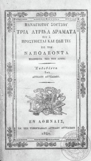 Παναγιώτου Σούτσου :  Τρία λυρικά δράματα εις α προστίθεται και ωδή τις εις τον Ναπολέοντα ποιηθείσα υπό του αυτού /  εκδοθέντα υπό Αγγέλου Αγγελίδου.