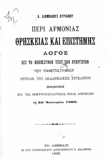 Περί αρμονίας Θρησκείας και Επιστήμης : Λόγος εις το μνημόσυνον υπέρ των ευεργετών του Πανεπιστημίου___ / Α. Διομήδους Κυριακού.