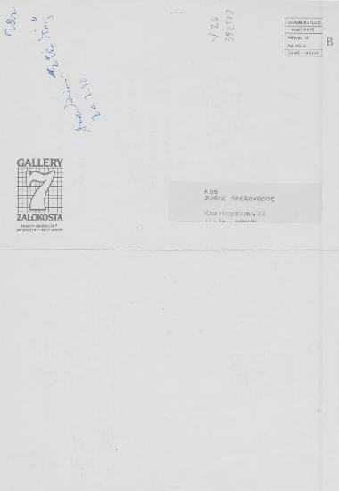 [Πρόσκληση για την έκθεση ζωγραφικής του Αλέξη Ακριθάκη ; δελτίο τύπου ; αφίσα]:  [γραφικό υλικό]  12 Φεβρουαρίου 1990