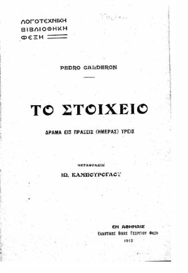 Το Στοιχειό : δράμα εις πράξεις (ημέρας) τρεις / Pedro Calderon, μετάφρ. Ιω. Καμπούρογλου.