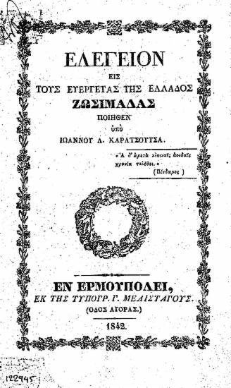 Ελεγείον εις τους Ευεργέτας της Ελλάδος Ζωσιμάδας / ποιηθέν υπό Ιωάννου Δ. Καρασούτσα.