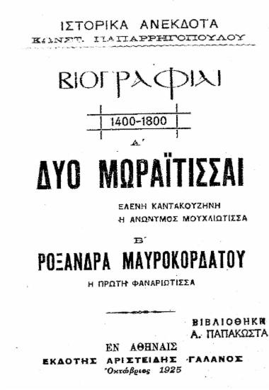 Βιογραφίαι, 1400-1800 :  Α':Δύο Μωραΐτισσαι-Β':Ροξάνδρα Μαυροκορδάτου /  Κωνστ. Παπαρρηγοπούλου.