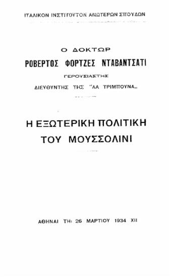 Η εξωτερική πολιτική του Μουσσολίνι /  Ο δόκτωρ Ροβέρτος Φόρτζες Νταβαντσάτι ___.