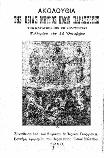 Ο Κωνσταντίνος Ράδος ως ναυτικός ιστορικός / υπό ναυάρχου Βότση.