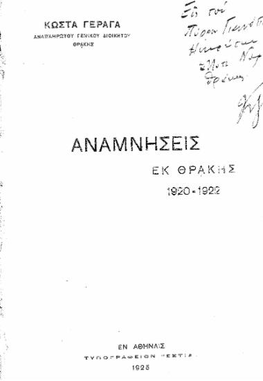 Αναμνήσεις εκ Θράκης :  1920-1922 /  Κώστα Γεραγά.