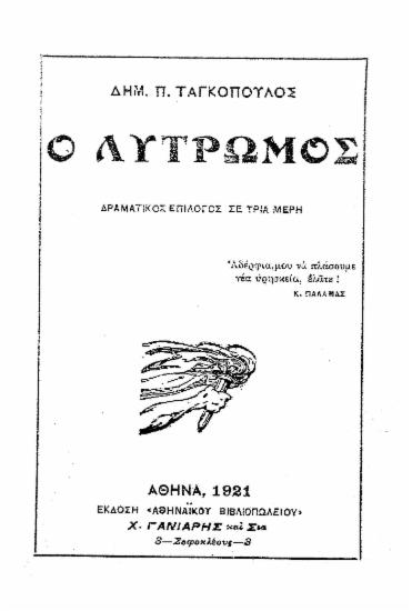 Ο Λυτρωμός :  δραματικός επίλογος σε τρία μέρη /  Δημ. Π. Ταγκόπουλος.