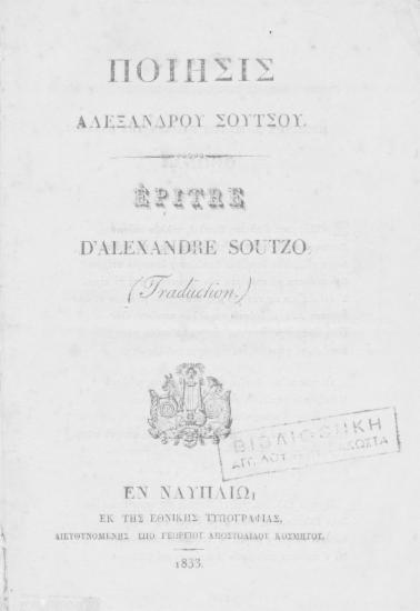 Ποίησις Αλεξάνδρου Σούτσου =  Epitre d' Alexandre Soutzo (Traduction).