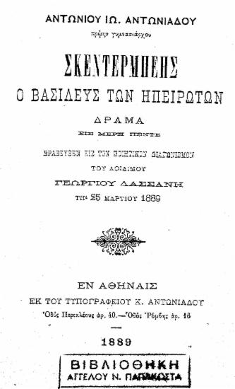 Σκεντέρμπεης ο βασιλεύς των Ηπειρωτών :  Δράμα εις μέρη πέντε /  Αντωνίου Ιω. Αντωνιάδου.