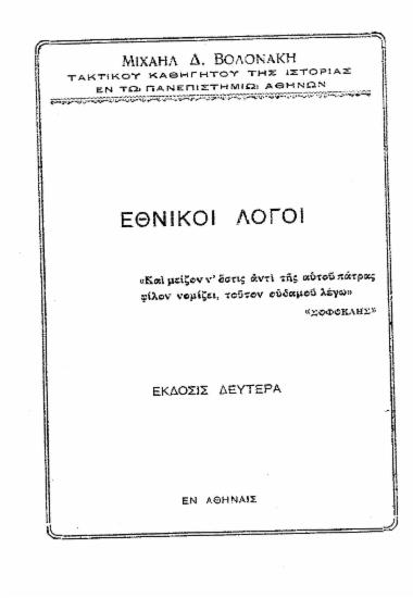 Θρακικά IV και V  [ανάτυπο] /  Β. Α. Μυστακίδου.