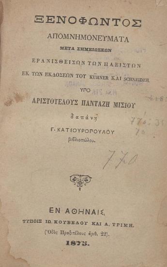 Απομνημονεύματα /  Ξενοφώντος ; μετά σημειώσεων ερανισθείσων των πλείστων εκ των εκδόσεων του Kühner και Schneider υπό Αριστοτέλους Πανταζή Μίσιου, δαπάνη Γ. Κατσουροπούλου, βιβλιοπώλου.