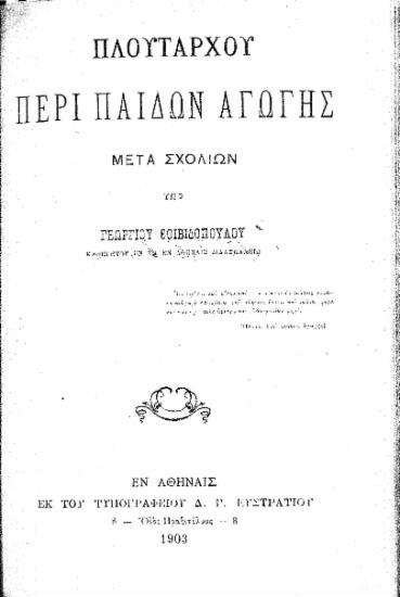 Πλουτάρχου περί παίδων αγωγής :  μετά σχολίων /  υπό Γεωργίου Θοιβιδοπούλου ___.