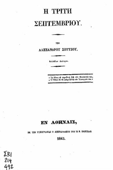 Η Τρίτη Σεπτεμβρίου. /  υπό Αλεξάνδρου Σούτσου.