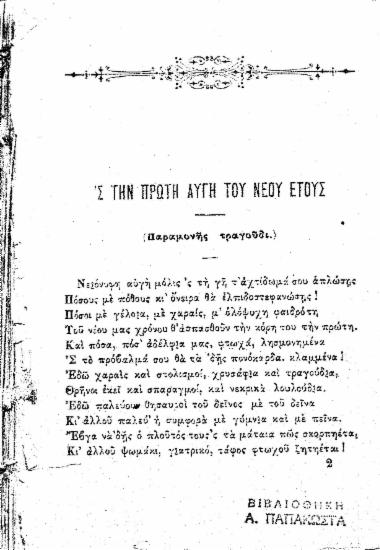 Δώρο πρωτοχρονιάτικο 1889 : συλλογή ποιημάτων / Ιωάννου Γ. Τσακασιάνου.