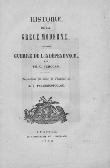 Histoire de la Grece Moderne :  Geurre de l' Indépendance, /  par Th. C. Tchocan, traduction du Grec de l' Histoire de M. C. Paparrigopoulos.