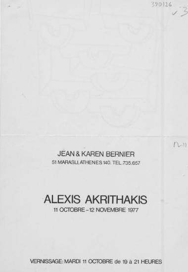 [Πρόσκληση για τα εγκαίνια της έκθεσης του Αλέξη Ακριθάκη στις 11 Οκτωβρίου 1977 ; τοπογραφικό διάγραμμα της Γκαλερί ; ενημερωτικό φυλλάδιο έκθεσης].