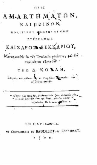 Περί αμαρτημάτων, και ποινών, πολιτικώς θεωρουμένων; /  Σύγγραμμα Καίσαρος Βεκκαρίου, Μεταφρασθέν εκ της Ιταλικής γλώσσης, και διά σημειώσεων εξηγηθέν υπό Δ. Κοραή, Ιατρού, και μέλους της εν Παρισίοις Εταιρείας των Ανθρωποτηρητών...