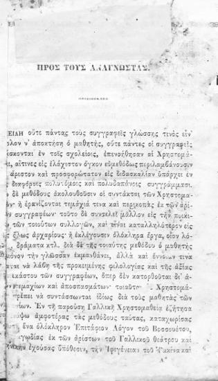 Χρηστομάθεια Γαλλική : Ήτοι Συλλογή τεμαχίων καὶ ολοσχερών έργων εκ των αρίστων Λογογράφων και Ποιητών της Γαλλίας παλαιών τε καὶ νεωτέρων Μετά σημειώσεων εξηγητικών τού κειμένου / υπό Ἰω. Καρασούτσα, Καθηγητού του B΄ εν Αθήναις Γυμνασίου.