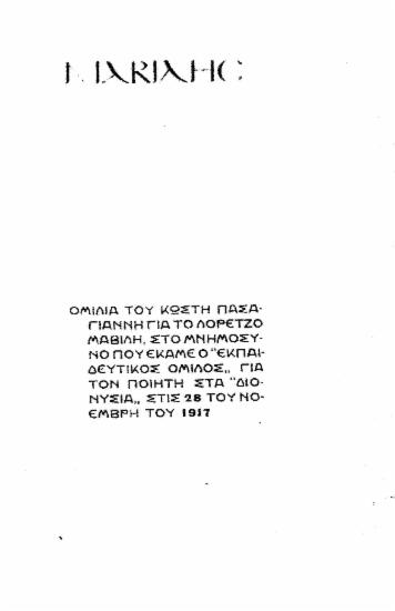 Μαβίλης :  Ομιλία του Κωστή Πασαγιάννη για το Λορέτζο Μαβίλη, στο μνημόσυνο που έκαμε ο 