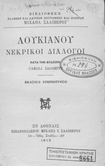 Λουκιανού Νεκρικοί διάλογοι :  κατά την έκδοσιν Caroli Jacobitz.