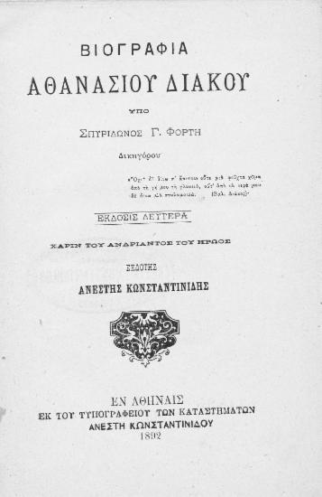 Βιογραφία Αθανασίου Διάκου /  Υπό Σπυρίδωνος Γ. Φόρτη ___ εκδότης Ανέστης Κωνσταντινίδης.