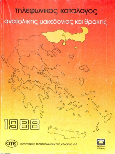 Τηλεφωνικός Κατάλογος