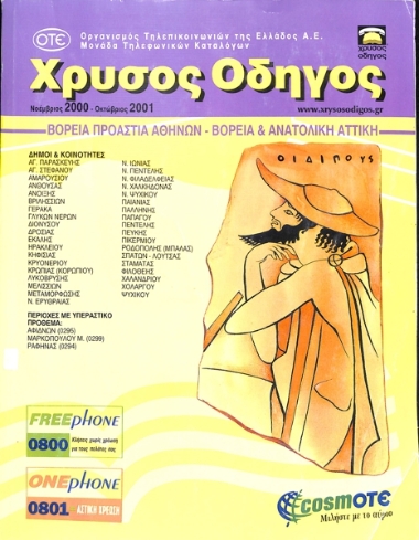 Χρυσός Οδηγός|Greek Yellow Pages