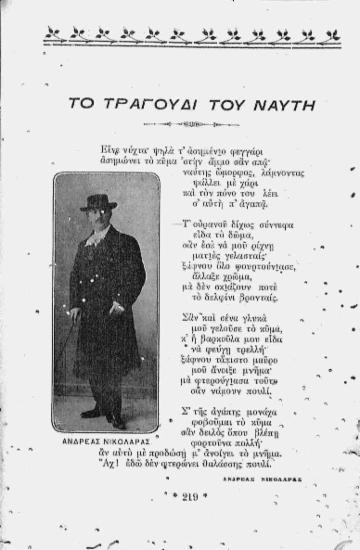 [Εικόνα - Ανδρέας Νικολάρας]