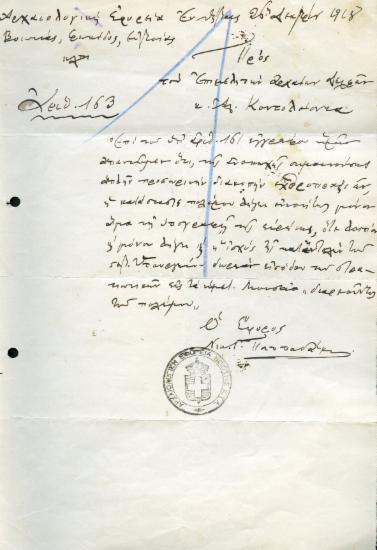 Εγκύκλιος για την παύση δωρεάν εισόδου στους στρατιωτικούς με την υπογραφή της ανακωχής (1918).