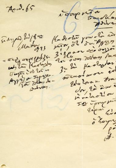 Lettre écrite a la main par A.E. Kondoleon au ministère de l'Education, sur l' intention de Sikelianos de construire une palissade autour de la fontaine Castalie (1923).