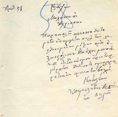 Επιστολή του Κοντολέοντος προς τον Μηχανικό Κλάψων (Clapson) της Άμφισσας για τη διασφάλιση του Ηνιόχου.