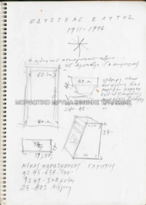 Μελέτη για το μνήμα του Οδυσσέα Ελύτη