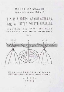Το εξώφυλλοτης έκδοσης «Για μια μικρή λευκή Αχιβάδα», του Μάνου Χατζιδάκι