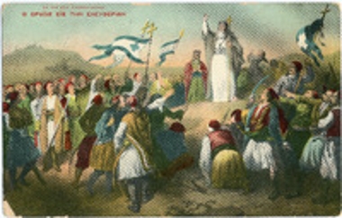 Έγχρωμη πρωτότυπη καρτ-ποστάλ που απεικονίζει την ορκωμοσία των αγωνιστών της επανάστασης του 1821 στην Αγ.Λαύρα