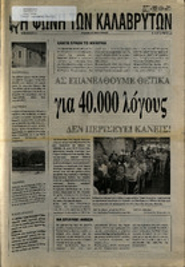 Η Φωνή των Καλαβρύτων  2004