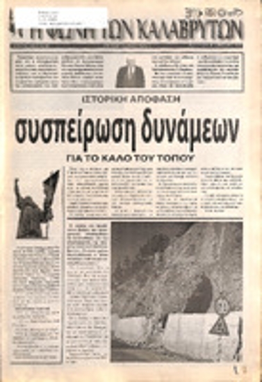 Η Φωνή των Καλαβρύτων  2005