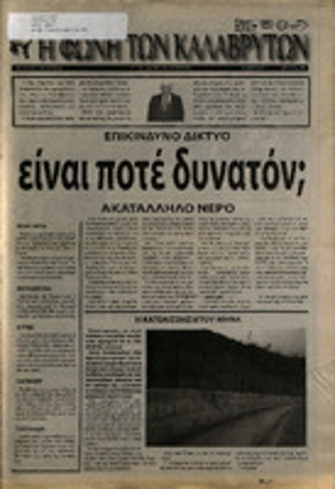 Η Φωνή των Καλαβρύτων  2005