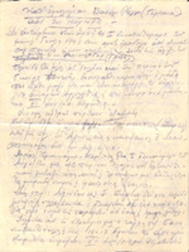 Χειρόγραφες σημειώσεις Δ. Μίχου  για το αντάρτικο στην Κόρινθο