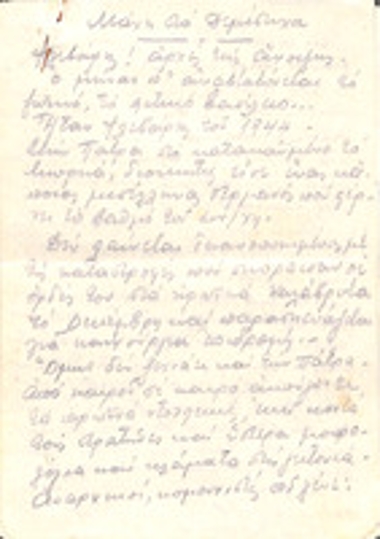 Χειρόγραφες σημειώσεις Δ. Μίχου για τη μάχη στα Δεμέστιχα