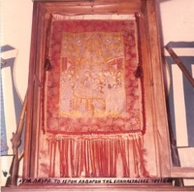 Φωτογραφία - έγρωμη σε κάδρο που εικονίζει το Λάβαρο της Αγίας Λαύρας.